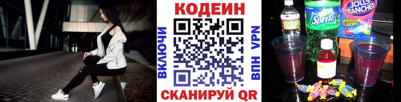 Кодеин Purple Drank  Луховицы 